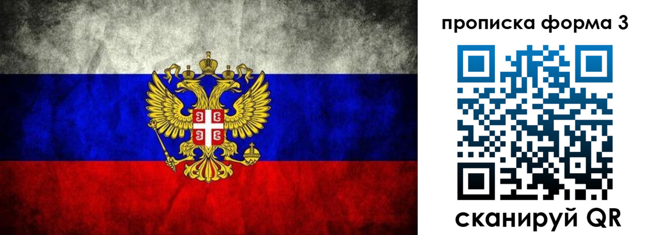 временная регистрация в Электростали