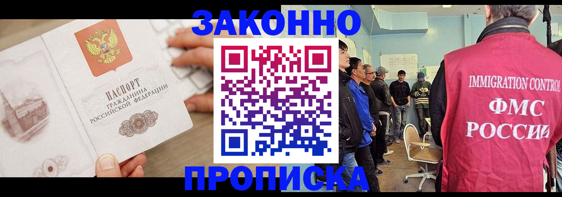 временная регистрация для всех в Электростали