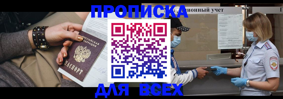 временная регистрация в Электростали