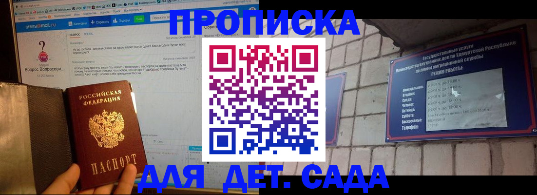 регистрация для дет. сада в Электростали