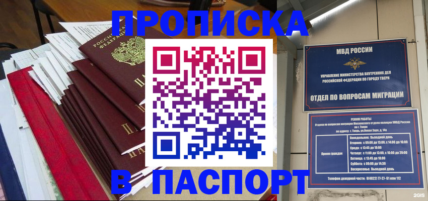 прописка регистрация в Электростали