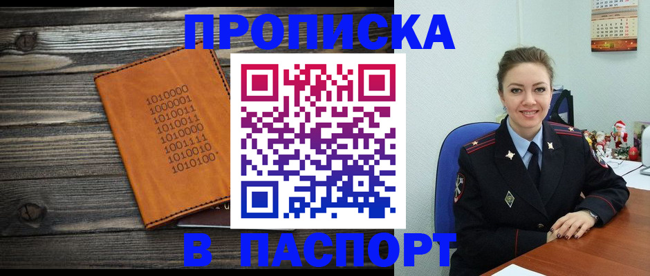 временная регистрация недорого в Электростали
