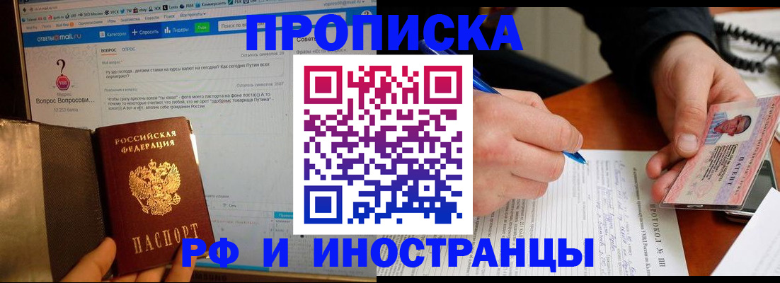 купить прописку в Электростали